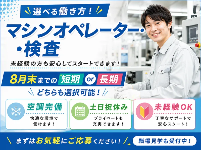ヒューコムエンジニアリング株式会社のアルバイト・バイト求人情報