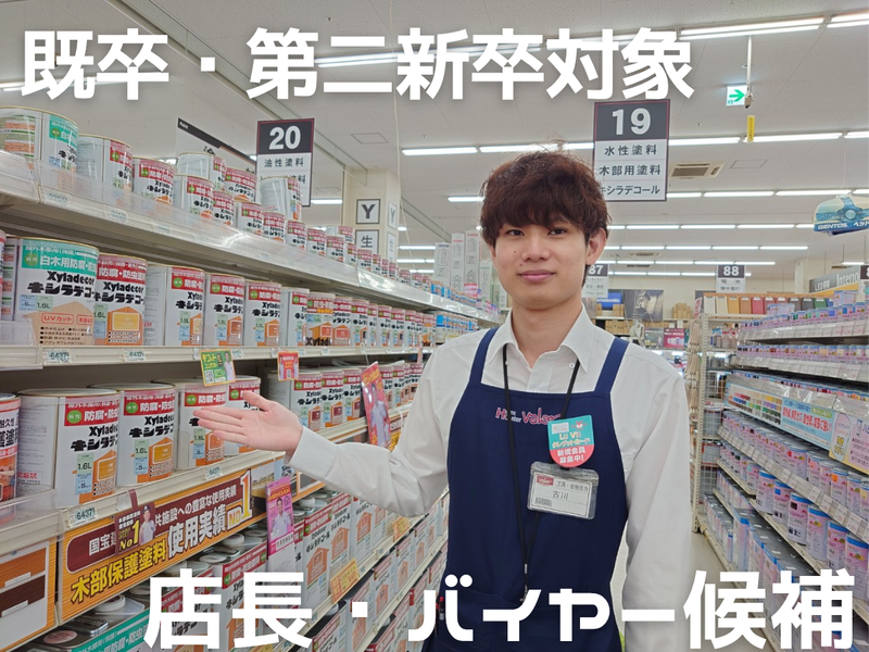 株式会社ホームセンターバローの求人・転職情報