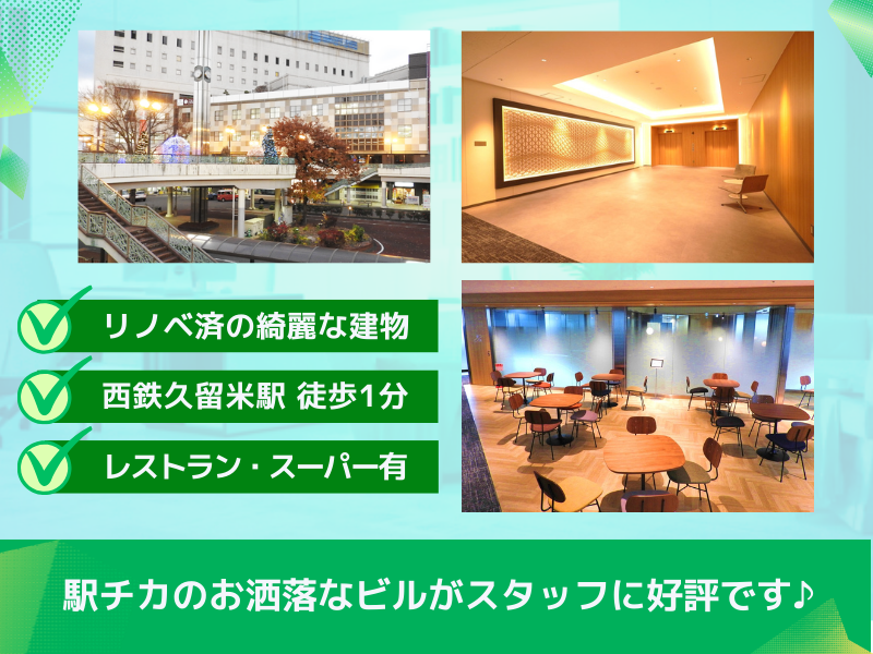 株式会社クイック福岡 マーケティングラボ久留米のアルバイト・バイト求人情報-03