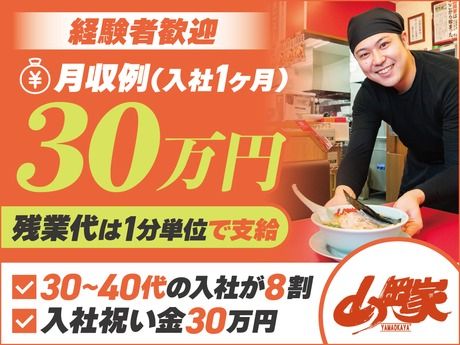 株式会社丸千代山岡家の求人・転職情報