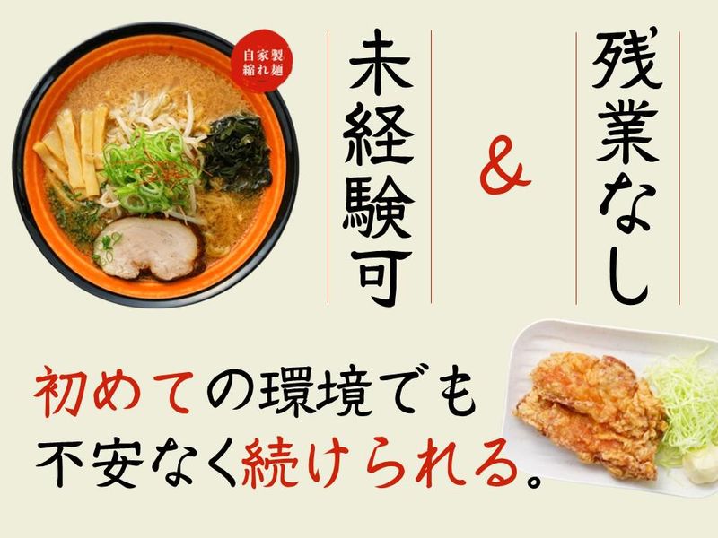 麺や虎鉄　清田店(株式会社PLUS2)のアルバイト・バイト求人情報-02