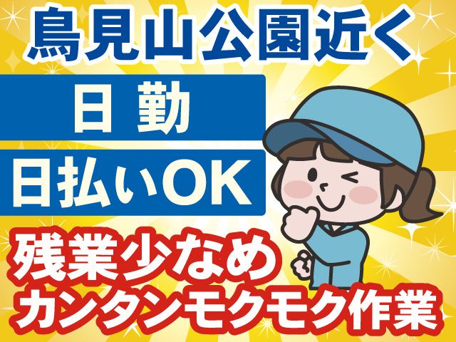 株式会社ヒューマンアイ 郡山営業所のアルバイト・バイト求人情報-03