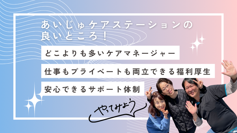 株式会社リハピネス　あいじゅケアステーションのアルバイト・バイト求人情報-02