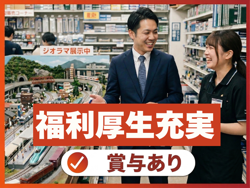 株式会社ポポンデッタ-0004の求人・転職情報
