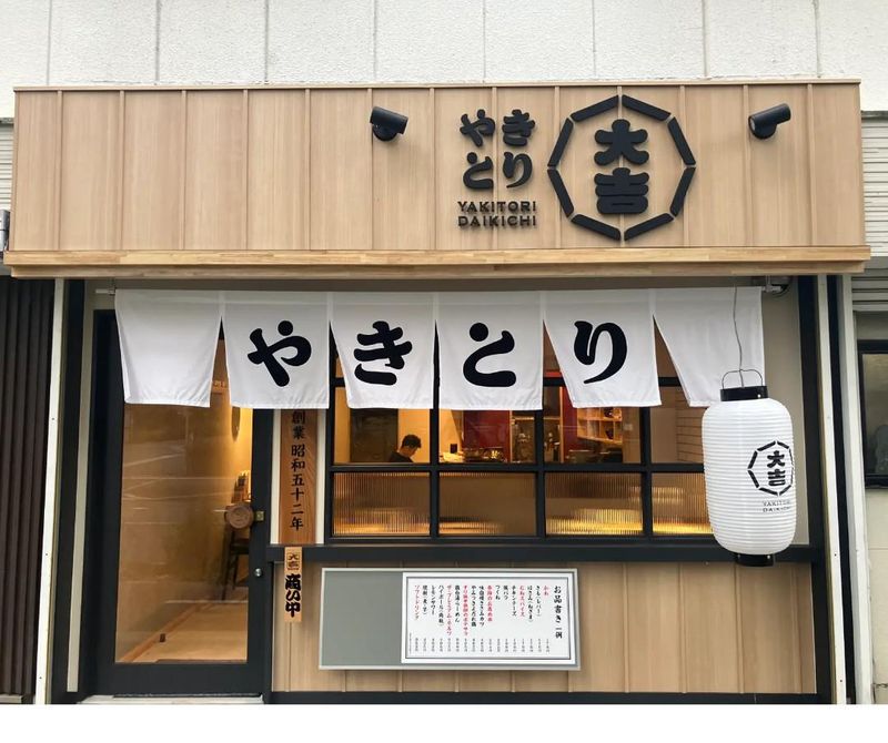 やきとり大吉　武蔵新田店のアルバイト・バイト求人情報-01