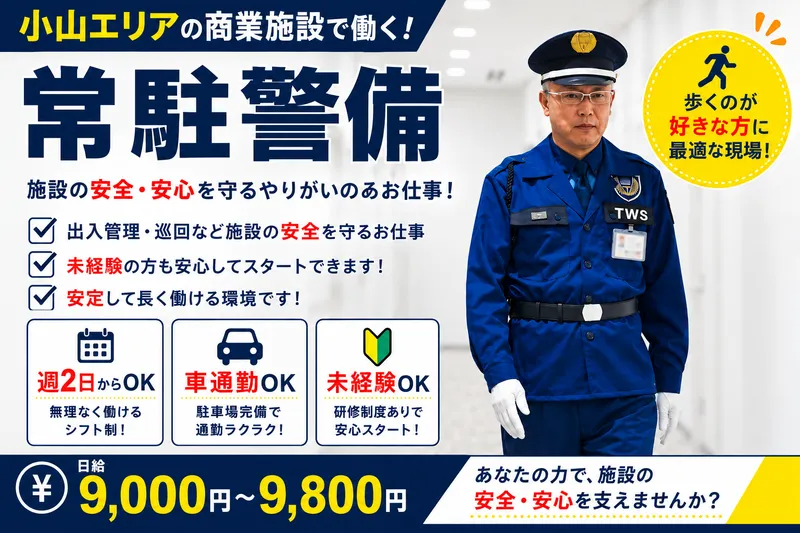 東洋ワークセキュリティ株式会社の求人・転職情報