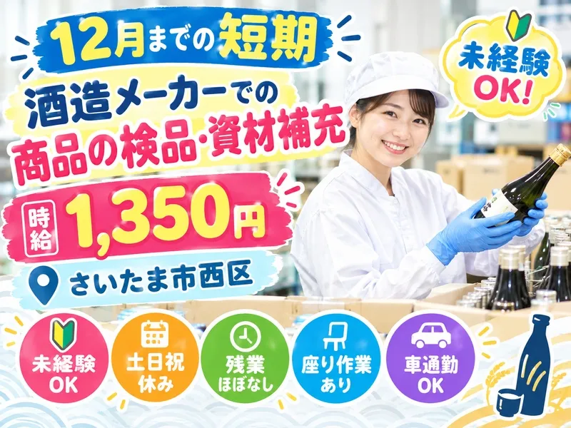 株式会社シグマスタッフのアルバイト・バイト求人情報