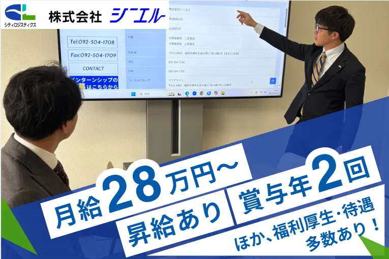 株式会社シーエルの求人・転職情報