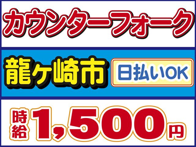 株式会社ロフティー 小山支店
