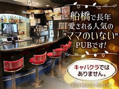 PUB HOUSE ポパイのアルバイト・バイト求人情報-02