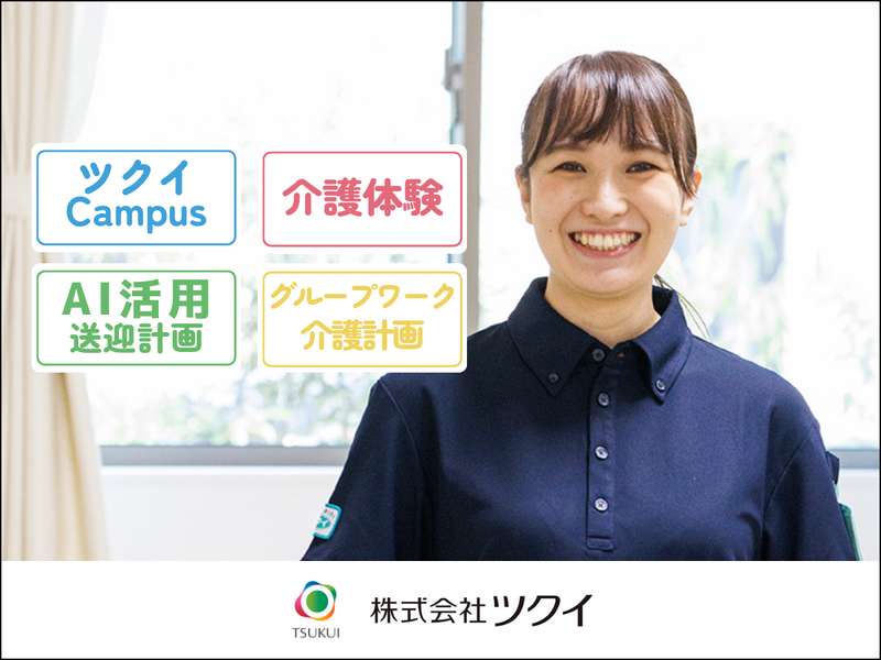 株式会社ツクイ