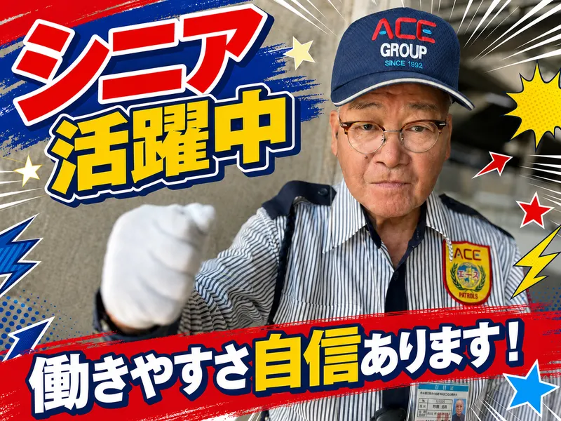 尼崎リサイクルセンター(株式会社エース警備保障)のアルバイト・バイト求人情報-13