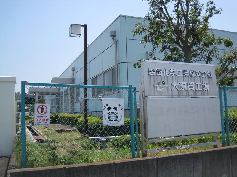 磐田化学工業株式会社の求人・転職情報