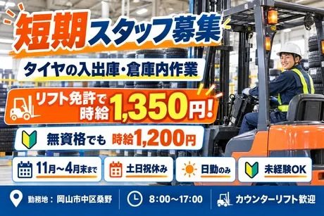 ハートスタッフ株式会社のアルバイト・バイト求人情報