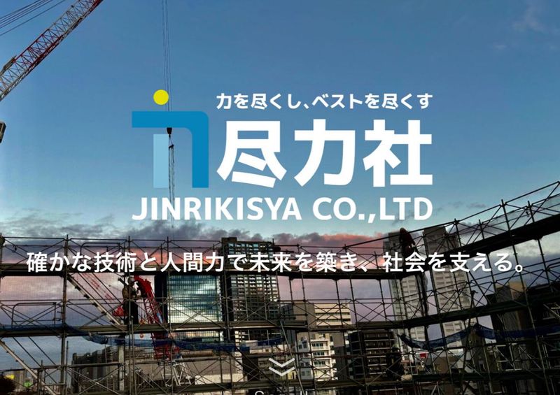 株式会社尽力社のアルバイト・バイト求人情報-02