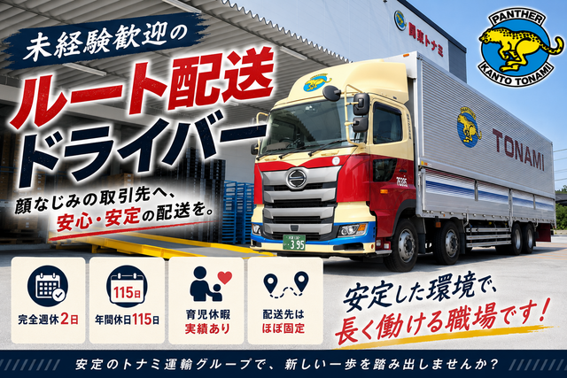 関東トナミ運輸株式会社 浦和営業所の求人・転職情報