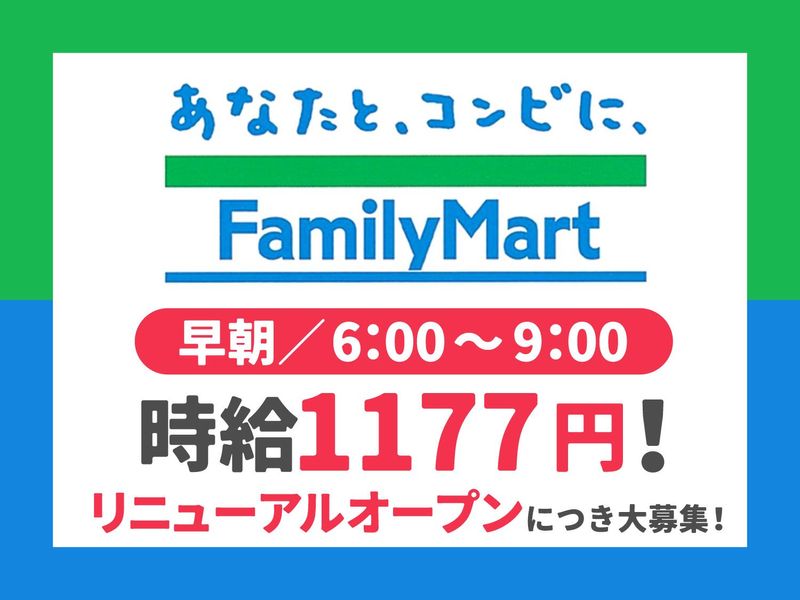 ファミリーマート桃山台駅前店のアルバイト・バイト求人情報-15