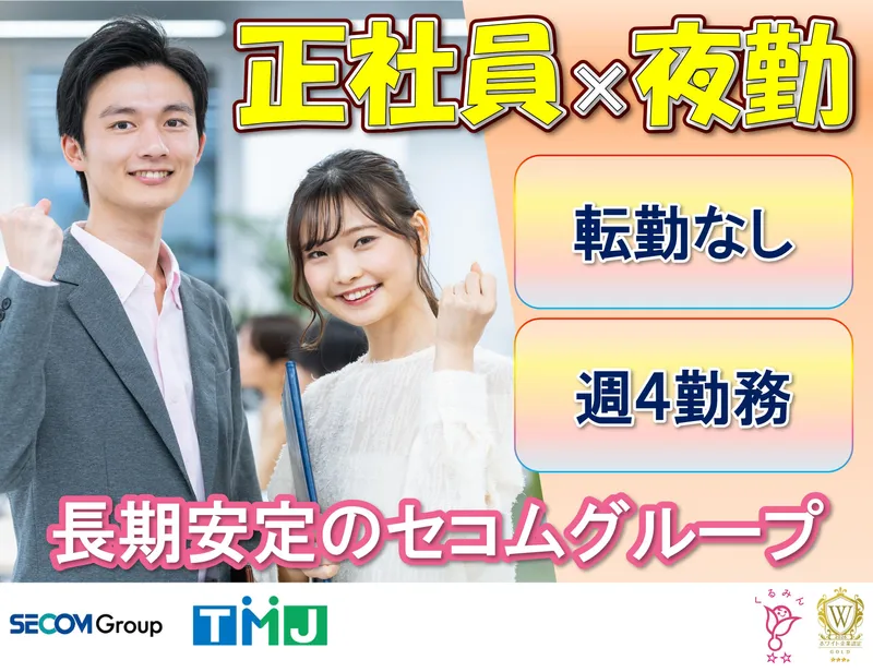 株式会社TMJの求人・転職情報