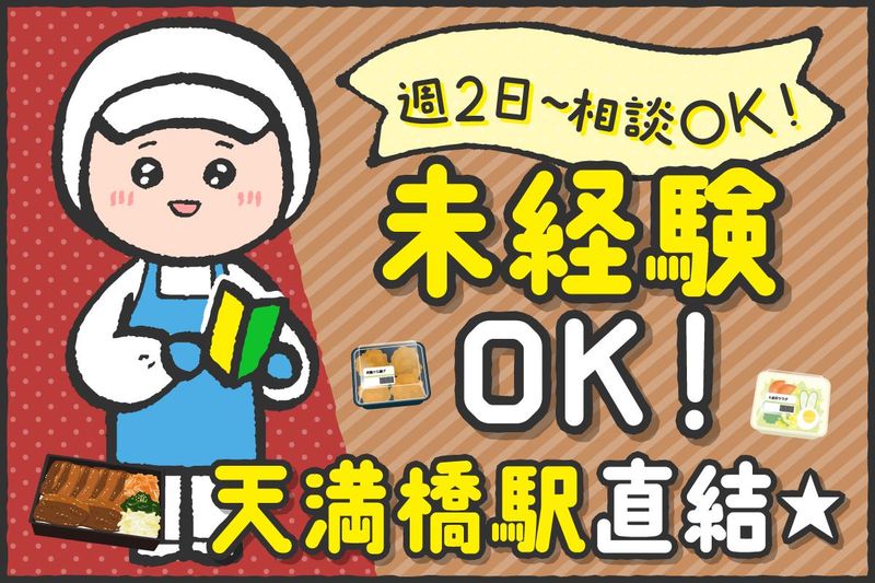 フレスト天満橋店のアルバイト・バイト求人情報-03