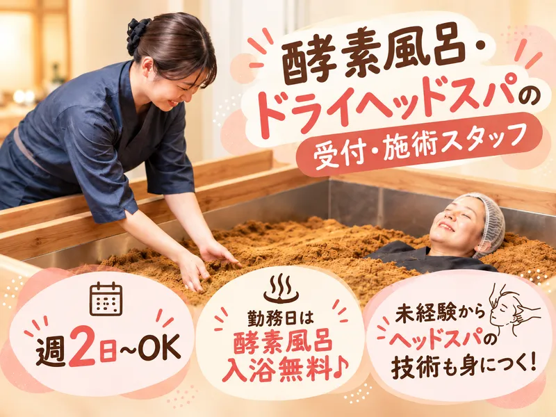 合同会社発酵人間 神崎川店のアルバイト・バイト求人情報