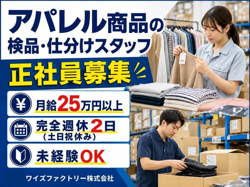 ワイズファクトリー株式会社の求人・転職情報