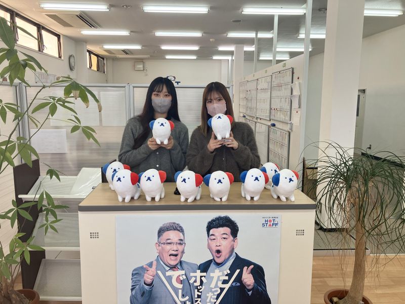 株式会社ホットスタッフ土浦の求人・転職情報