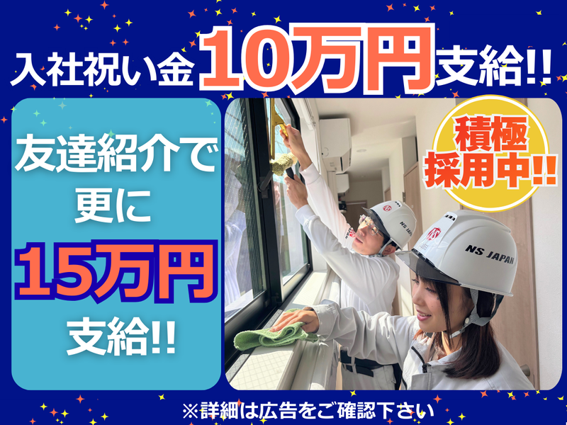 株式会社エヌエスジャパン　勝どきエリアのアルバイト・バイト求人情報-22