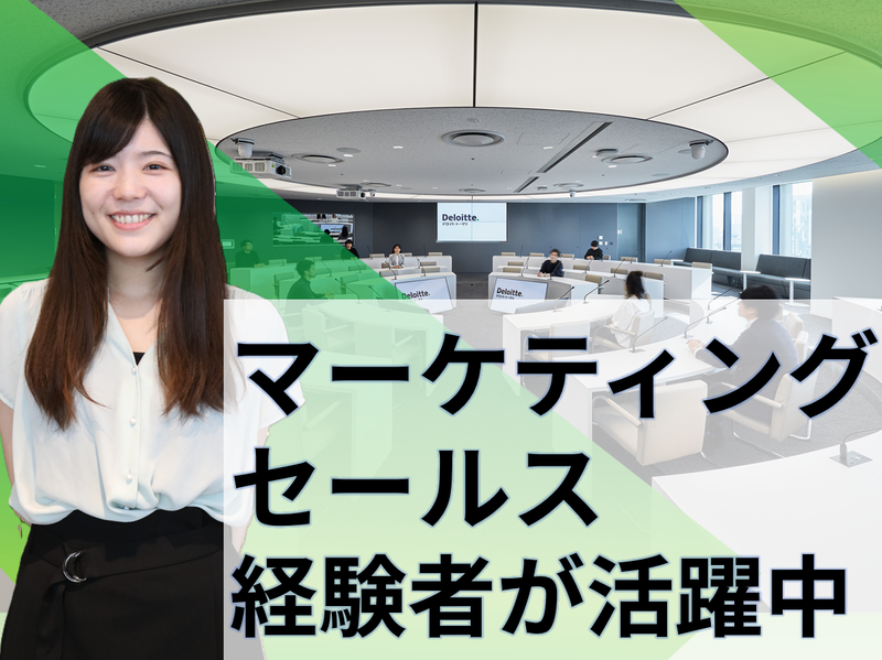 合同会社デロイトトーマツの求人・転職情報