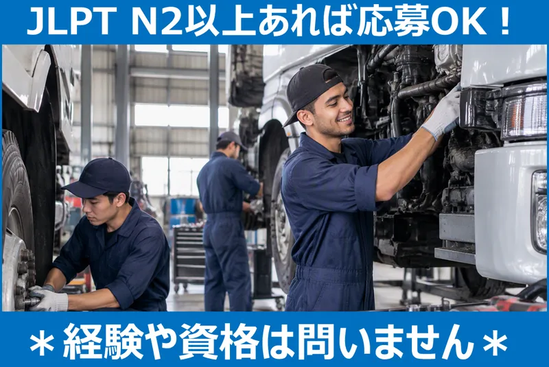 株式会社日翔自動車工業の求人・転職情報