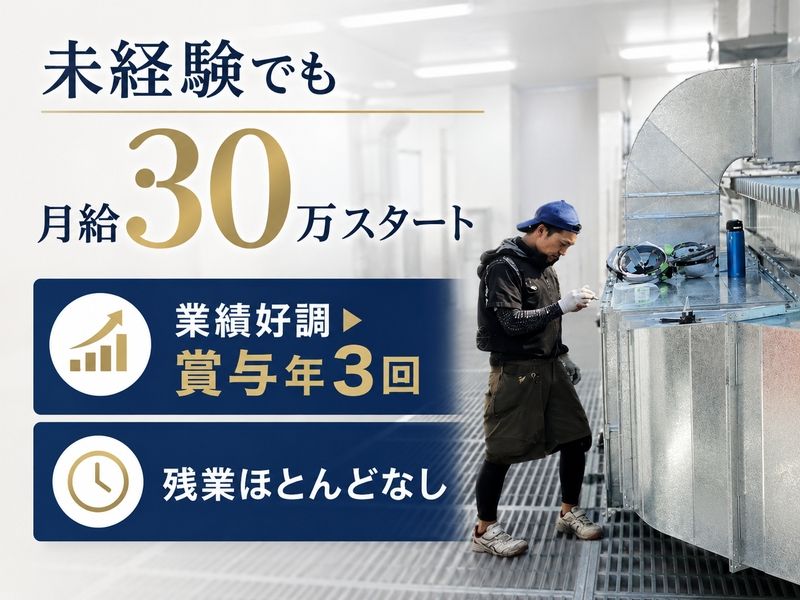株式会社フジダクトの求人・転職情報