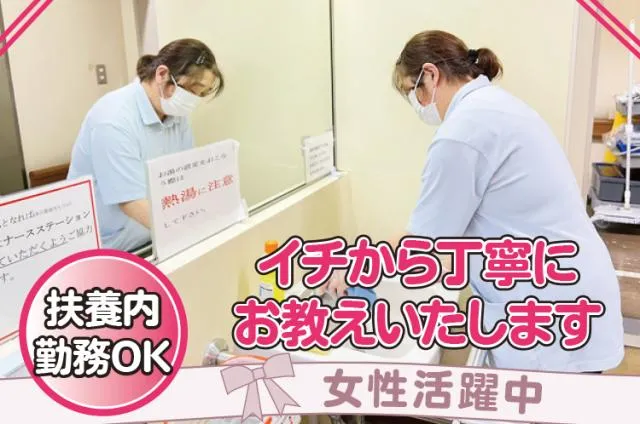 ワタキューセイモア株式会社のアルバイト・バイト求人情報