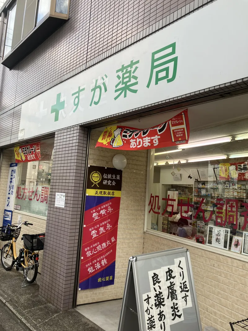 すが薬局のアルバイト・バイト求人情報