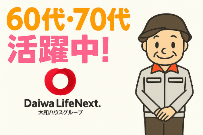 大和ライフネクスト株式会社の求人・転職情報