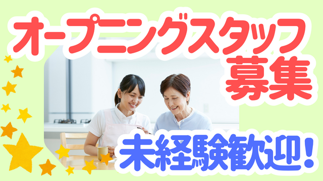 株式会社BISCUSS 住宅型有料老人ホームHIBISU生野の求人・転職情報