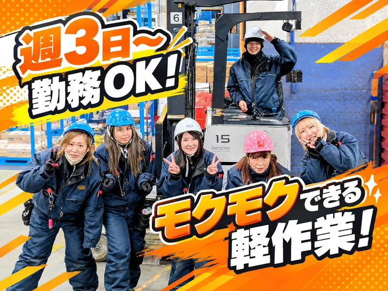 葵企業株式会社のアルバイト・バイト求人情報