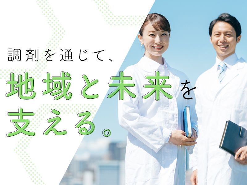 有限会社ササハラ薬局の求人・転職情報