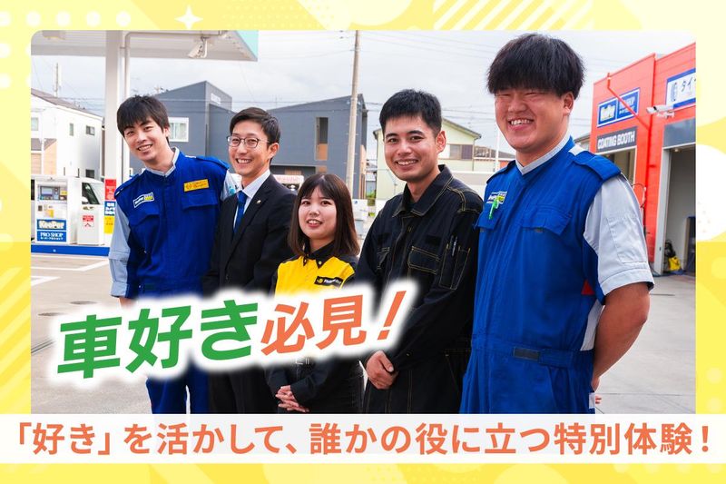 【報酬あり】車好きな方へ/フロア・ピットスタッフ体験