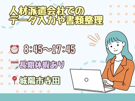 株式会社ホットスタッフ城陽の求人・転職情報