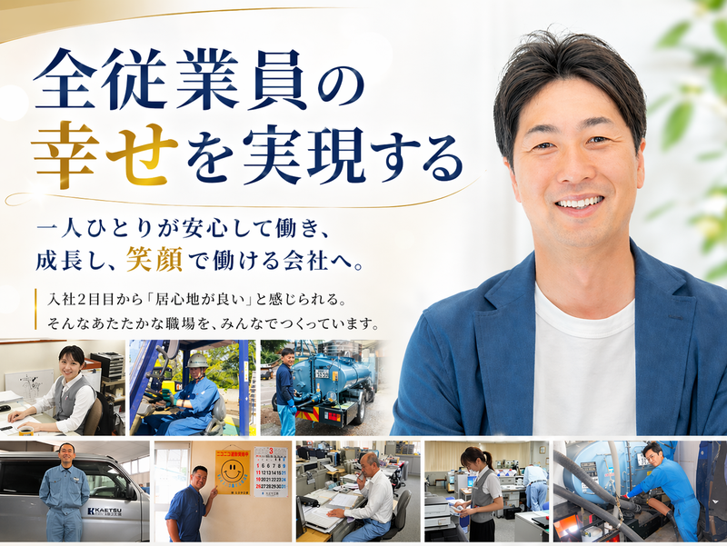 株式会社カエツ工業の求人・転職情報