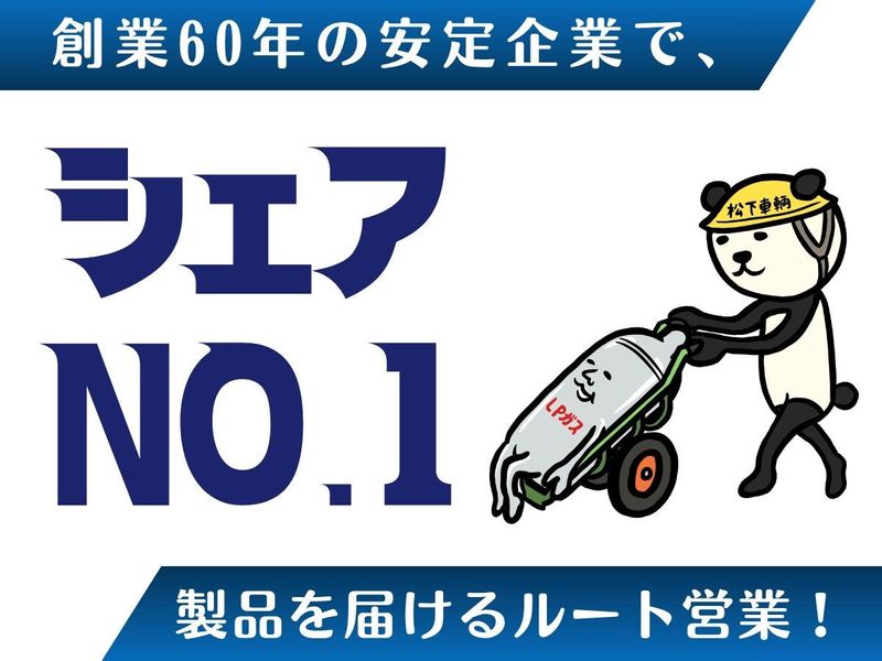 松下車輌産業株式会社のアルバイト・バイト求人情報-02