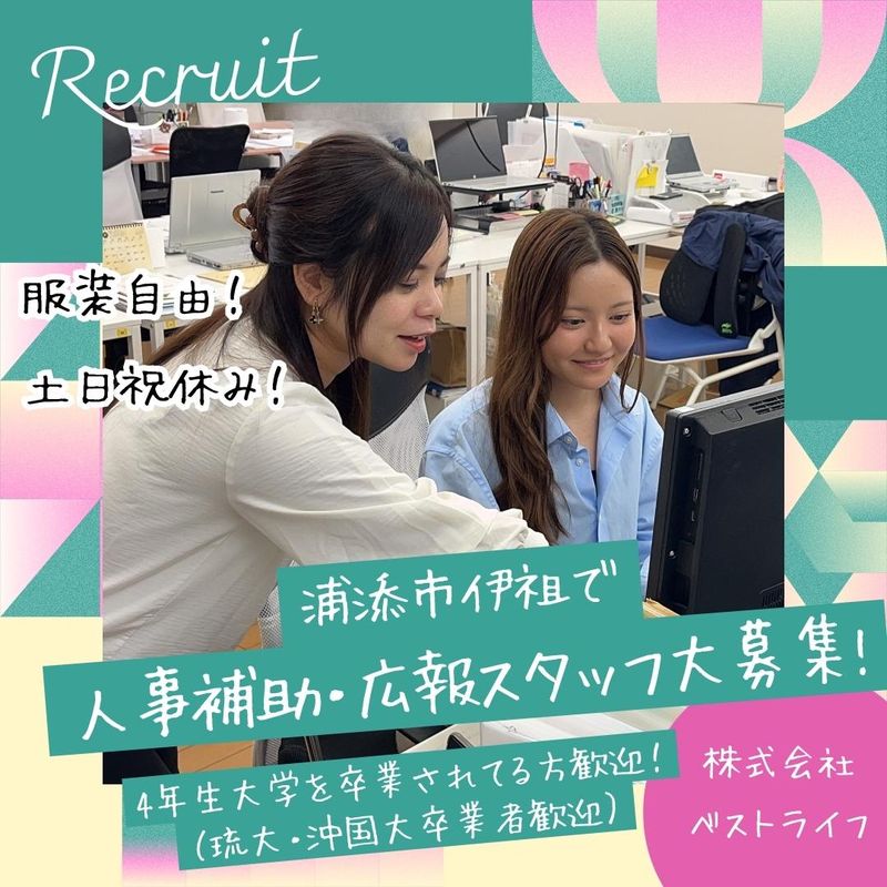 株式会社ベストライフの求人・転職情報
