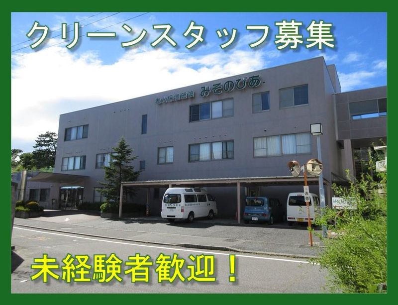 介護老人保健施設みそのぴあのアルバイト・バイト求人情報-02