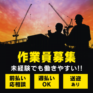 イーストジャパンスタッフ株式会社の求人・転職情報