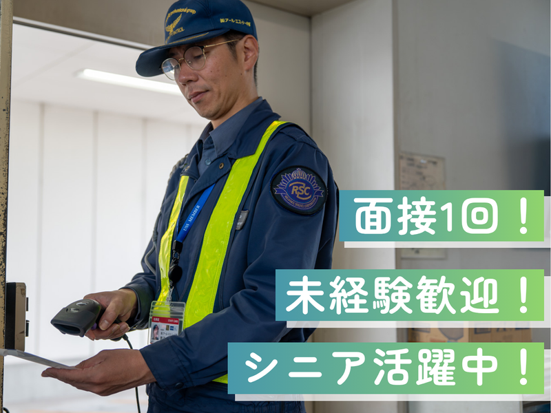 株式会社アール・エス・シー中部の求人・転職情報