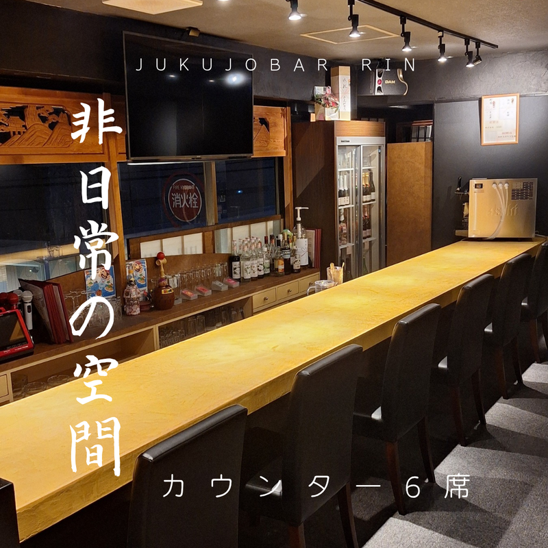Bar『輪』Rinの求人・転職情報