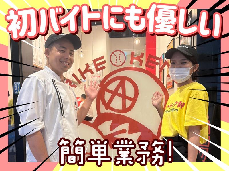 ストライク軒 中之島フェスティバルプラザ店(株式会社朝日エアポートサービス)のアルバイト・バイト求人情報-05