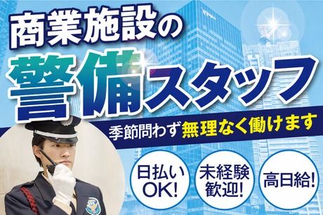 サンエス警備保障株式会社の求人・転職情報