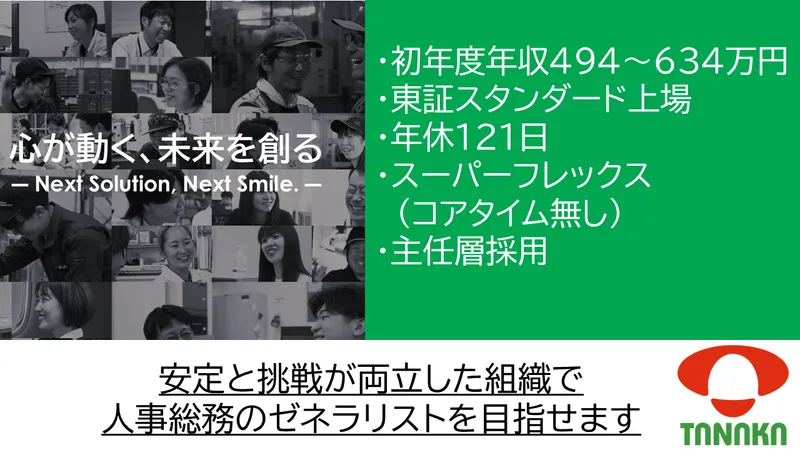 田中精密工業株式会社の求人・転職情報