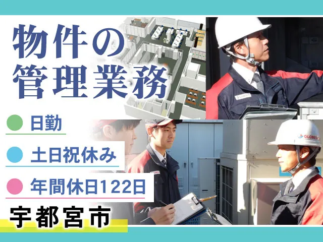 グローブシップ株式会社　北関東支店　群馬営業所の求人・転職情報