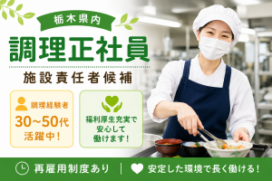 株式会社日本栄養給食協会の求人・転職情報